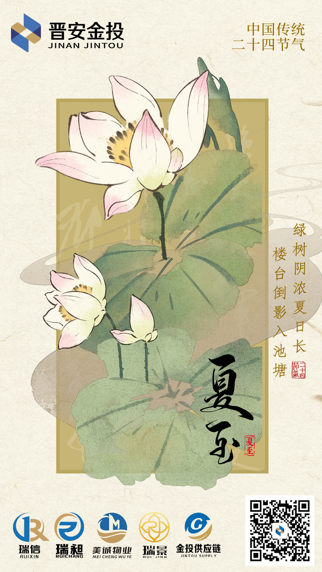 夏至0617.png
